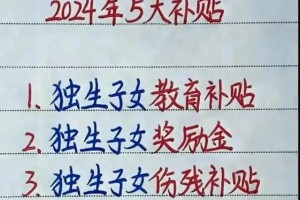 2024年山东省独生子女费最新标准一览表（附申请流程）