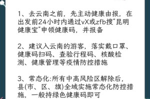 云南省封了吗？最新疫情防控政策与出行指南