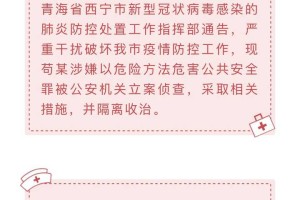 青海省最新疫情通知与昆明市防疫动态，全面防控措施解析