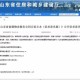 疫情下南京物业费缴纳新规，天津业主能否跨城缴费？