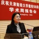 天津财经大学孙玲莉，金融教育领域的创新者与实践者