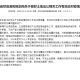 陕西省疫情三级响应何时解除？最新政策解读与预测