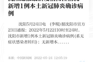 沈阳1月24日感染新型肺炎人数最新通报及防控措施分析