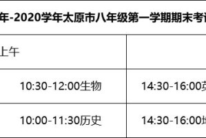 2020年太原市学生放假安排详解，假期时间、注意事项与家长指南