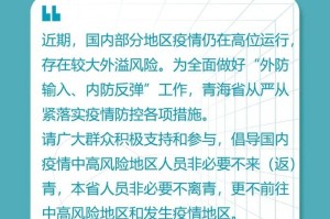 青海省最新疫情防控公告，全面措施与居民应对指南