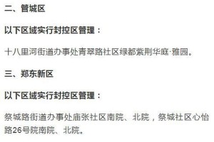 郑州疫情封闭多久？2022年最新防控政策与解封时间分析