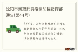 沈阳疫情封城通告，最新防控措施与市民应对指南