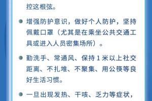 山西省疫情防控办温馨提示，科学防控，共筑健康防线