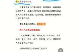 重庆对来成都人员最新疫情要求，出行前必看指南