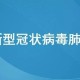 上海疫情暴发，从危机应对到常态化防控的挑战与启示