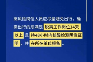 四川对北京疫情最新政策，出行要求与防控措施详解