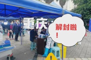 重庆封城最新消息名单，2023年各区管控措施及解封时间汇总