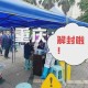 重庆封城最新消息名单，2023年各区管控措施及解封时间汇总
