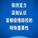 山西省疫情防控办最新通知，优化措施与常态化防控指南