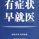山西省最新防疫提醒，科学防护，共筑健康防线