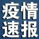 山西省新型冠状病毒最新动态，疫情现状与防控措施全面解析