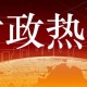 2023年青海省与台湾省最新疫情报告，防控措施与数据分析