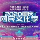 山东重庆直播在线观看，跨越千里的文化交融与数字盛宴