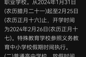 太原市中小学2024年春季开学时间最新通知，家长必看！