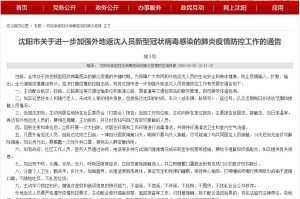 沈阳疫情封道通告，最新防控措施与市民应对指南