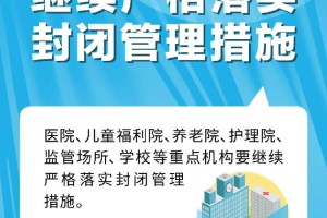 太原社区疫情防控，精细化管理的典范与实践