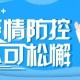 上海疫情现状，防控措施与市民生活的双重挑战