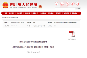 四川省疫情防控指挥部电话，权威指南与实用信息