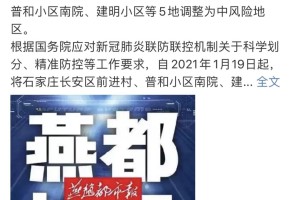 山西石家庄疫情最新消息，防控措施升级与市民应对指南