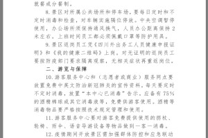 四川省疫情防控最新文件解读，重点措施与市民应对指南
