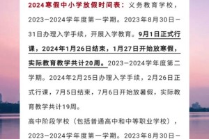 太原中小学2024年春季开学时间最新通知，家长必看！
