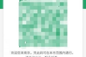 南京健康码在天津能用吗？跨省健康码互认政策解析