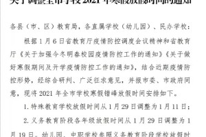 太原学校放假了吗？最新放假安排及家长应对指南