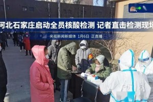 石家庄疫情封城是哪一年？回顾2021年初的防疫措施与影响