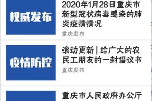 乌鲁木齐疫情防控微信公众号，市民必备的实时防疫指南