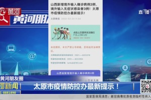 山西省太原市疫情防控办公室电话及最新防疫指南