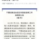 宁夏回族自治区疫情防控文件解读，最新政策与实施要点