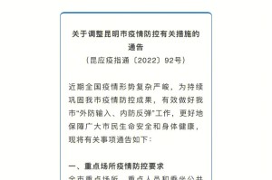 云南省昆明市最新疫情动态，防控措施与市民应对指南