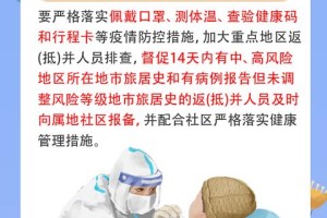 北京太原疫情最新动态，防控措施升级与市民应对指南