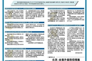天津市疫情最新要求，防控措施全面升级，市民需注意这些要点