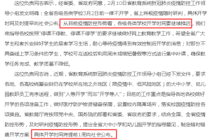 2023年最新消息，南昌、广州两地疫情后开学时间调整通知