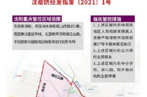 沈阳疫情1月24日最新动态，防控措施升级与市民应对指南