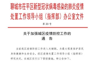 山西省疫情防控指挥部最新公告，全面加强防控措施，保障人民健康安全