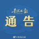 青海省疫情防控通告发布，最新措施与市民应对指南