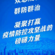 上海对福建疫情政策，精准防控与区域协作的典范