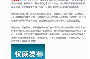 北京与西安疫情最新动态，防控措施与市民应对指南