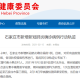 石家庄确诊患者在济南活动轨迹引发关注，疫情防控不可松懈