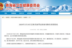 青海省政府发布最新疫情公告，北京返青人员需注意这些防控措施