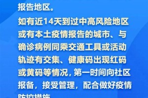 沈阳疫情最新消息24日，防控措施升级，市民需加强防护
