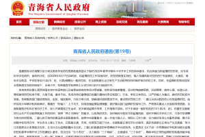青海省政府发布最新疫情公告，兰州关联病例防控措施升级