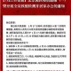 石家庄都封了吗？最新疫情管控政策解读